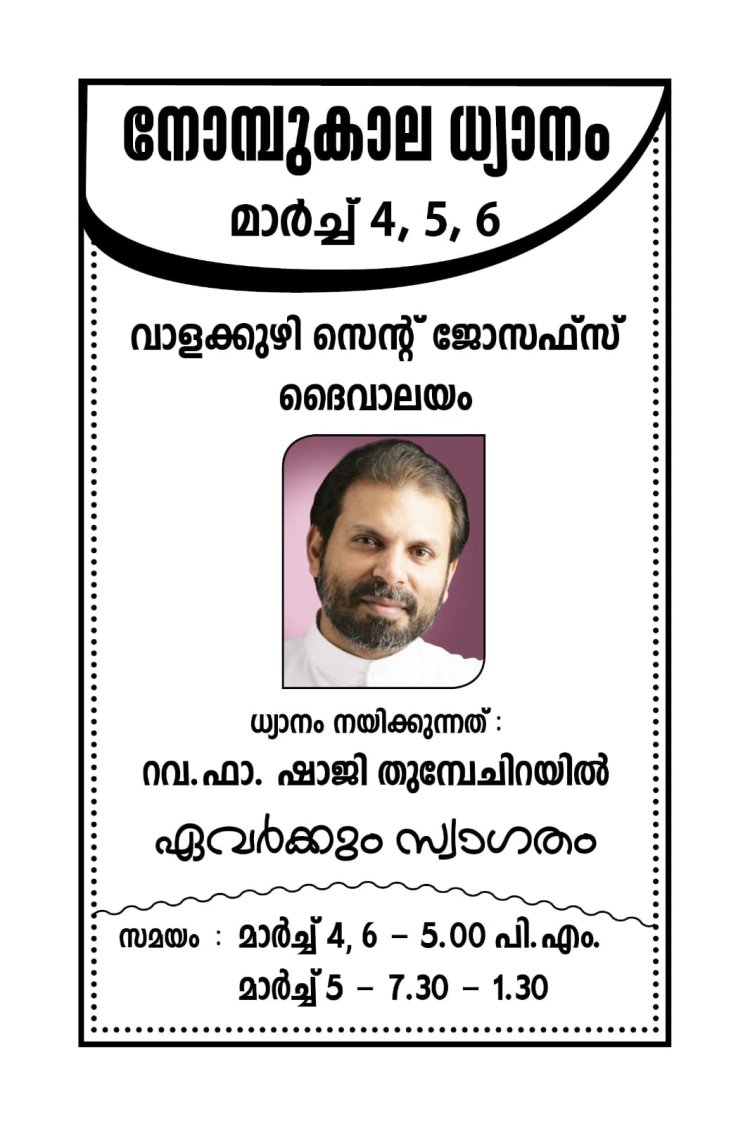 നോമ്പ്കാല ധ്യാനം നടത്തപ്പെടുന്നു