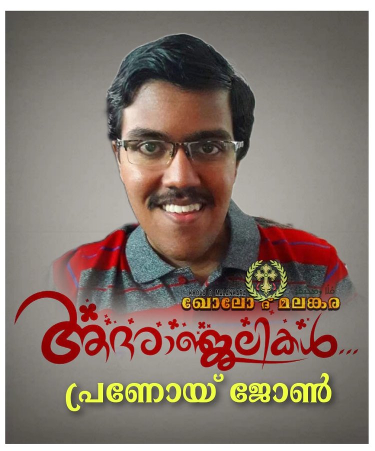പ്രണോയ് ജോൺ