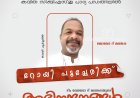ബഹ്‌റൈൻ പ്രവാസിയുടെ കവിത സിബിഎസ്ഇ പാഠ്യ പദ്ധതിയിൽ
